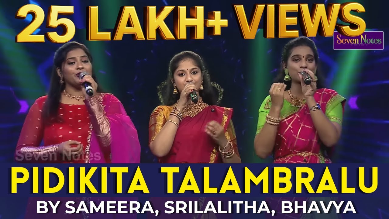 PIDIKITA TALAMBRALU | Sameera | Srilalitha | Bhavya | Flute Nagaraju | Navaragarasa | Seven Notes