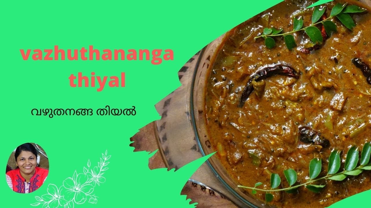 Vazhuthananga theeyal||വഴുതനങ്ങ തീയൽ||Recipe in Malayalam