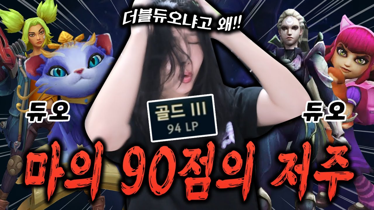 또...라이엇의 신께서 저를 시험에 들게 하는군요