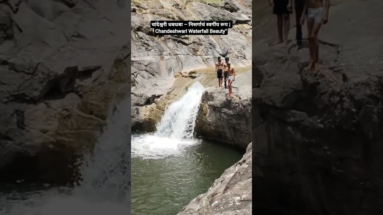 चांदेश्वरी धबधबा | पावसाळ्यातला स्वर्गीय नजारा | Chandeshwari Waterfall 2025