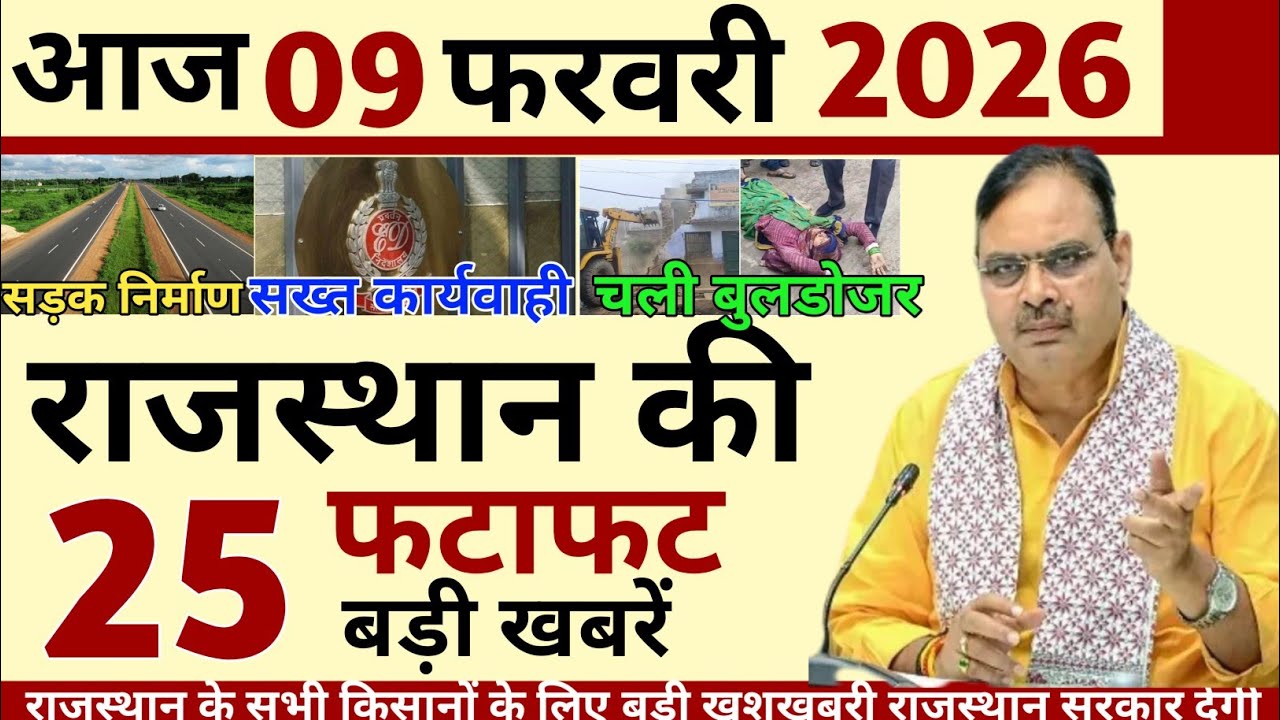 04 February 2026 Rajasthan's 25 Big News Today's Big Updates Rajasthan News Hindi Rajasthan News