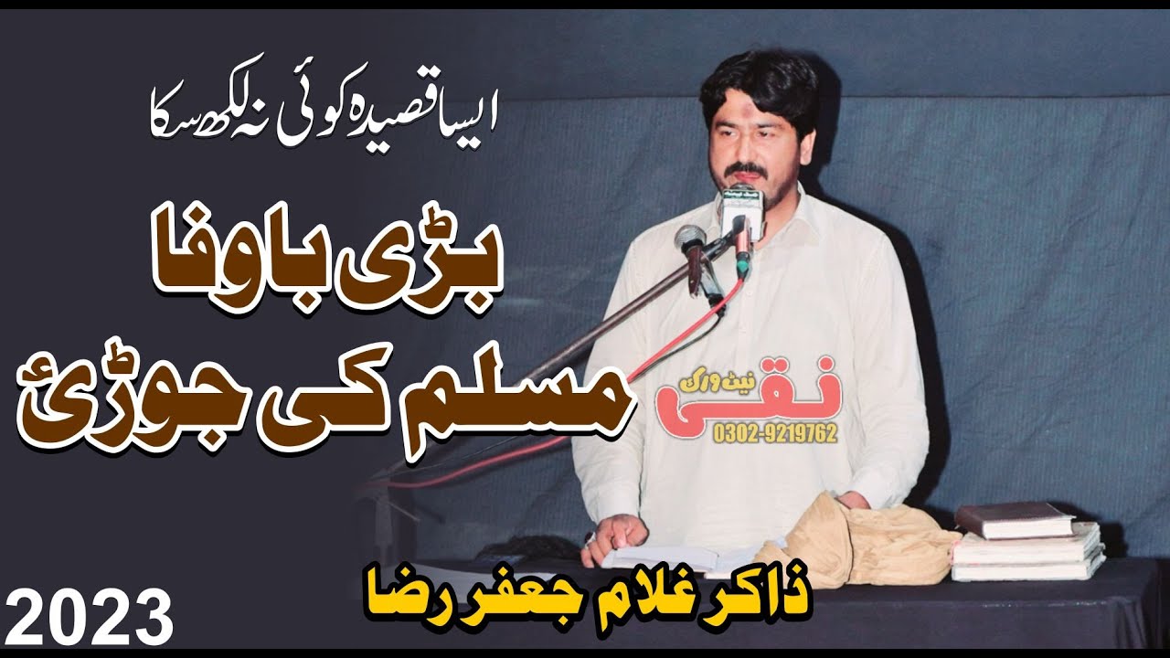 Bada Bawafa Hai Muslim Ki Jori A.S I Zakir Jafar Raza I 25 June 2023 Daoke Muridke