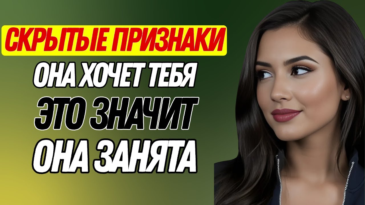 10 Тайных Признаков Влюблённос