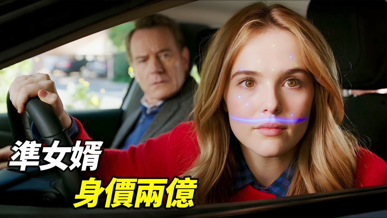 窮老爸去女兒家，門衛室竟是宮殿？見到身價2億的準女婿，他徹底氣炸了！