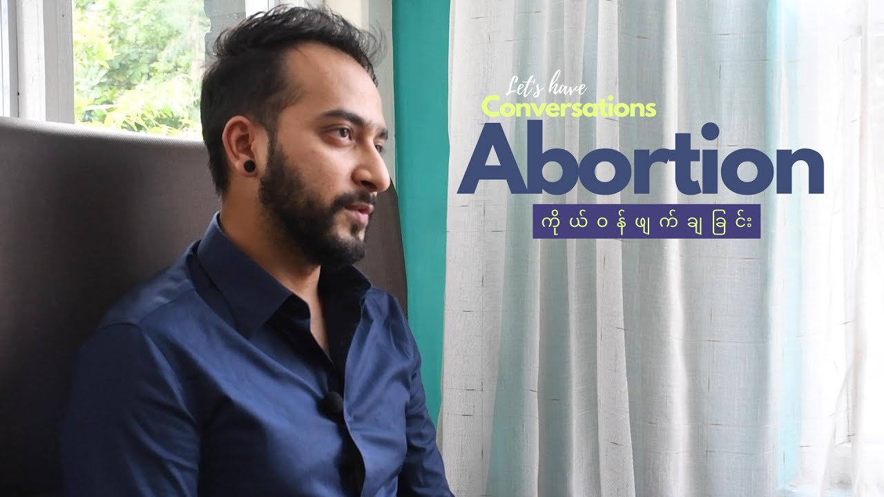 Abortion - ကိုယ်ဝန်ဖျက်ချခြင်း