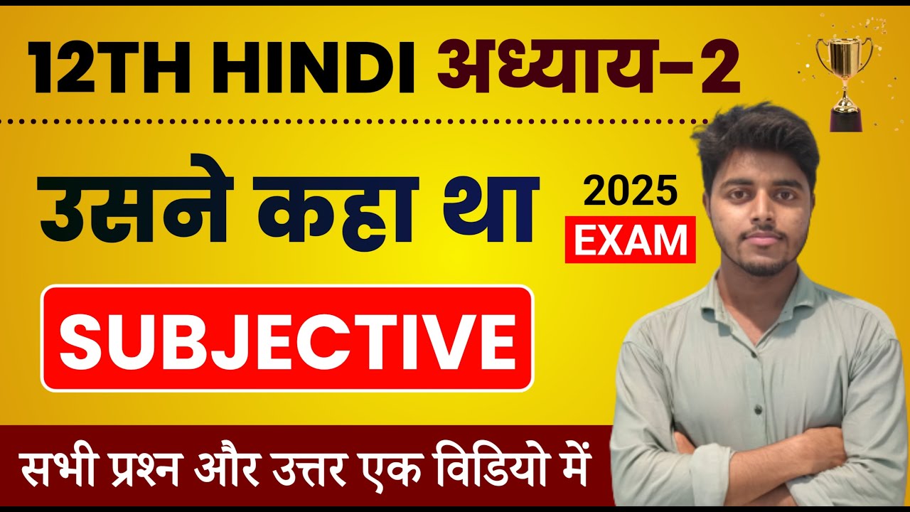 Hindi Class 12 Chapter 2 Subjective Question Answer | Usne Kaha Tha Question Answer Bihar board