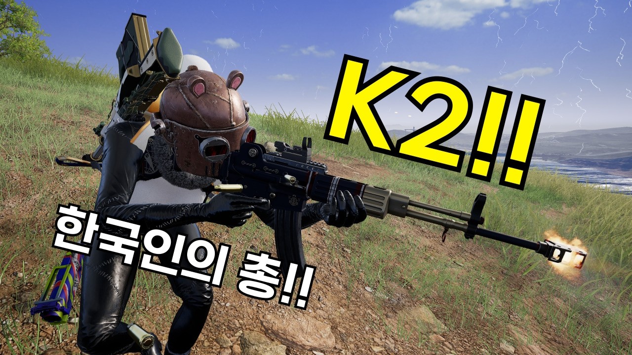 한국총으로 한국맵 박살내버리기 [배그/PUBG]