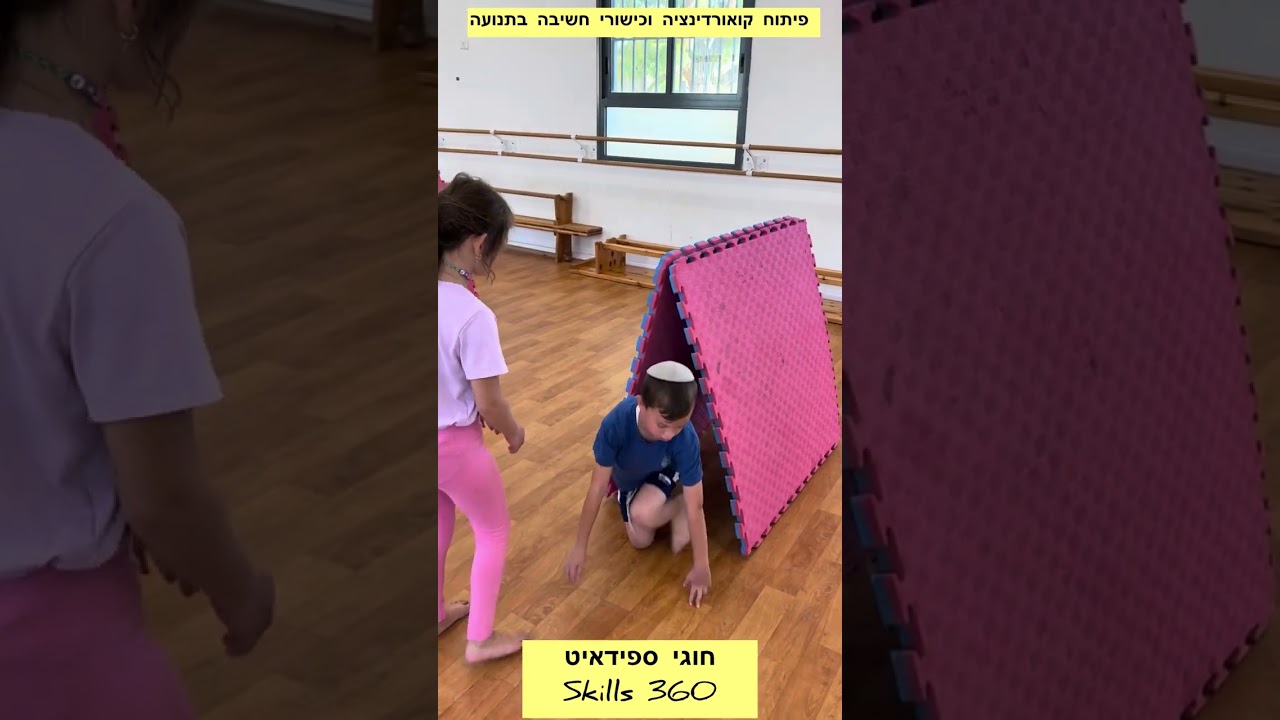 חוגי ספידאיט- שמוח וחושים מתמזגים. ד״ר ארד סקובל.