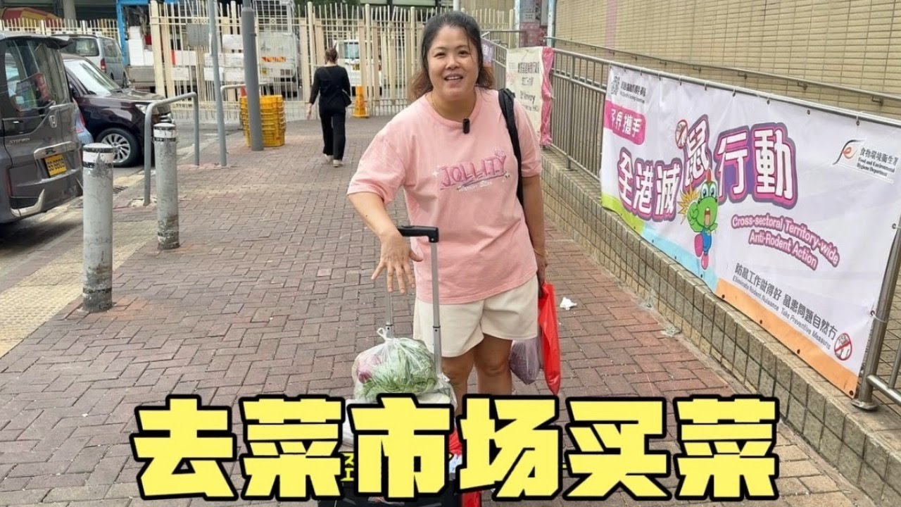 香港物价高，今天华华带1000港币去菜市场，看能买到多少菜？