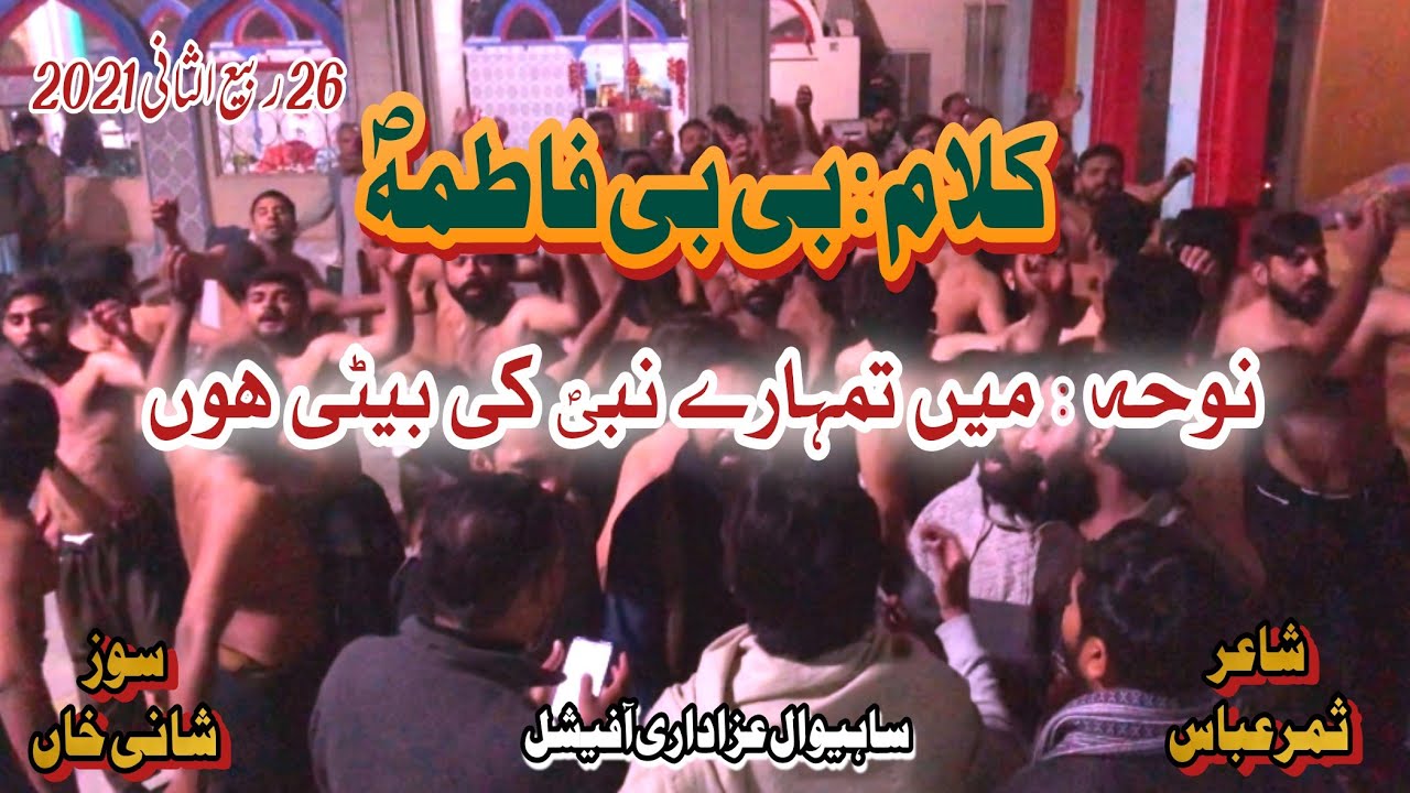 Main Tumhary Nabi saww Ki Beti sa Hon | PDH | Sahiwal Azadari | 26 Rabi Ul Sani | 2021 |