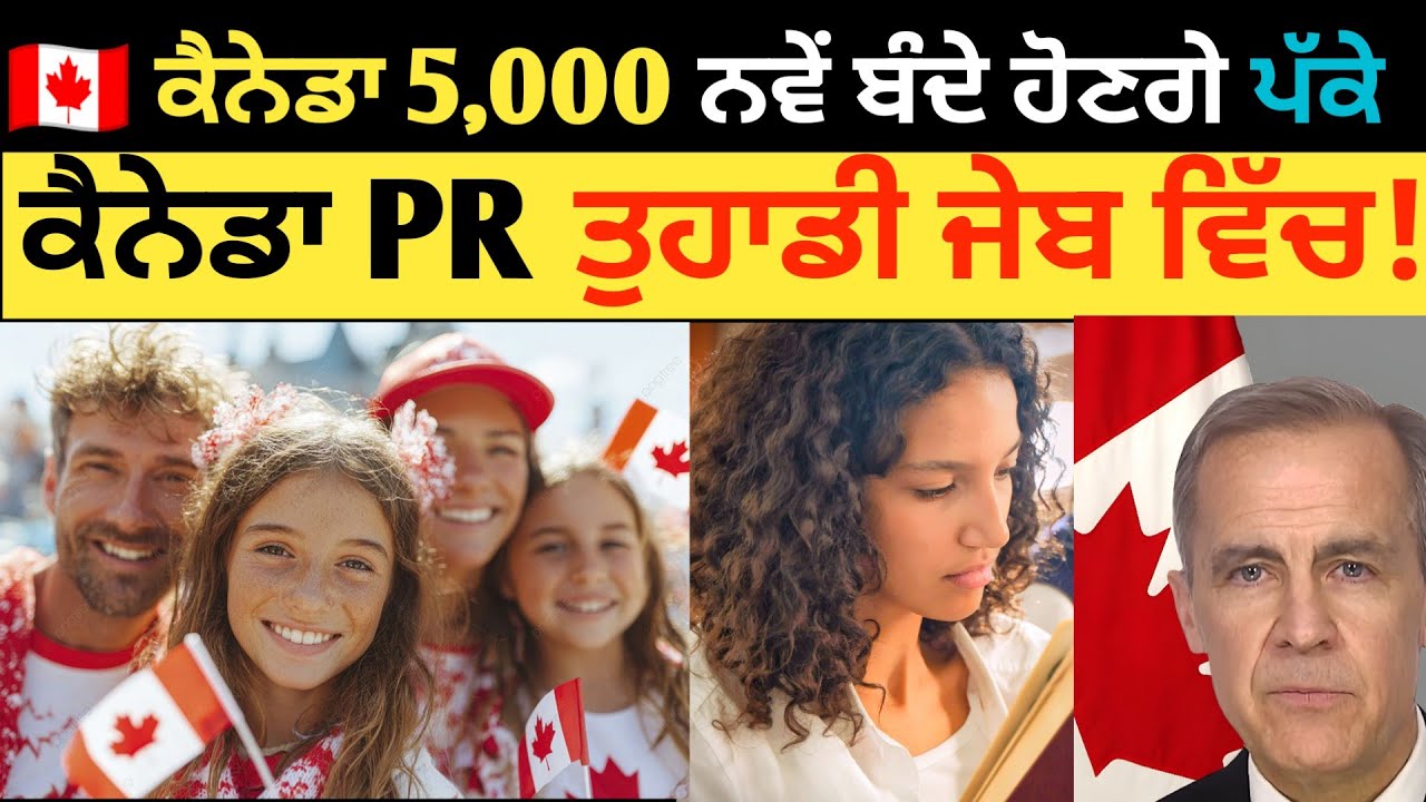 🇨🇦 5000 Canada PR For Punjabi Immigration 2026 French ਪੜ੍ਹਨ ਵਾਲਿਆਂ ਦੀ ਲਾਟਰੀ ਲੱਗੀ Canada Students TEF
