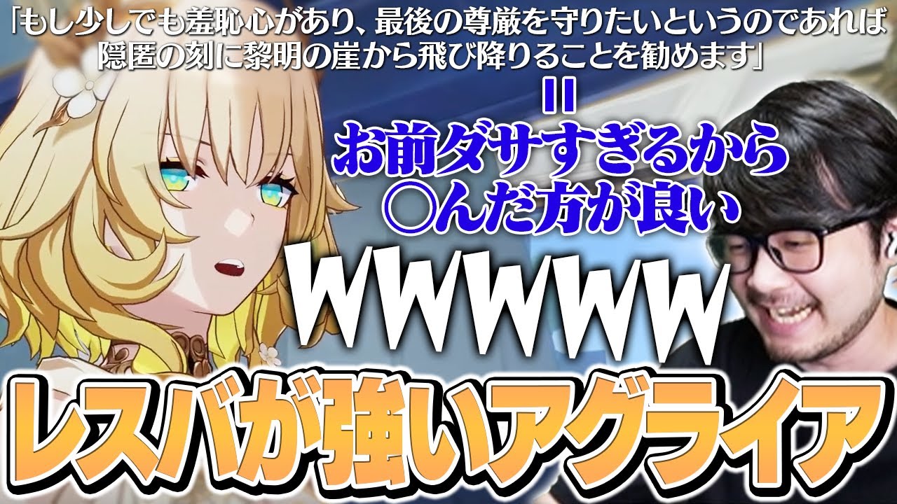 【※ネタバレあり】アグライアとカイニスのレスバをジャッジするk4sen【崩壊:スターレイル】