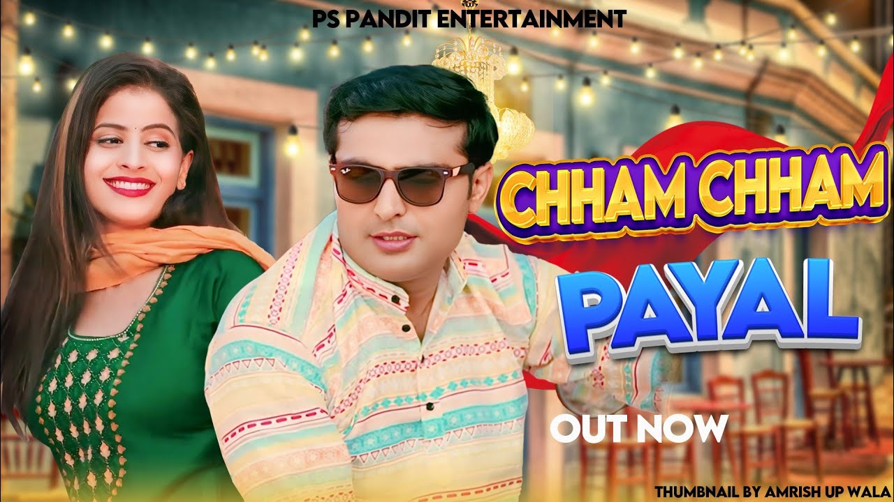 पायल की छमछम  Payal CHHAMCHHAM  (official Video )| Amit Sahota| Payal Rajput| New Haryanvi Song 2025