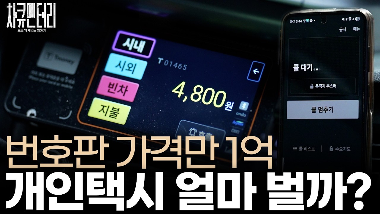 개인택시 한달에 얼마벌까?