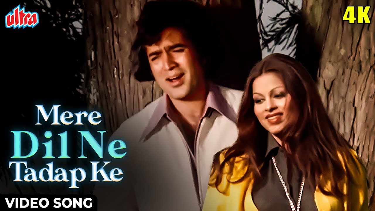 मेरे दिल ने तड़प के [4K] Video Song : Kishore Kumar | Rajesh Khanna | Anurodh | Bollywood  Classic