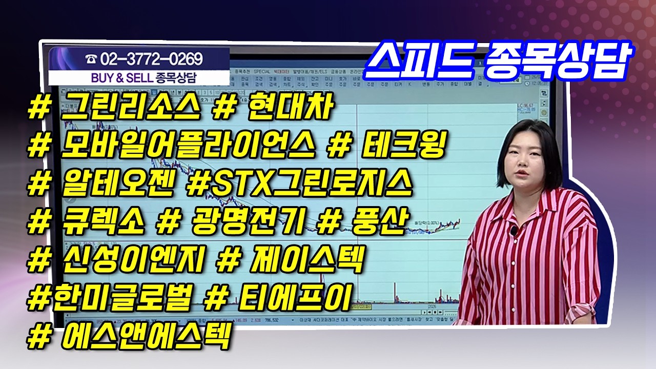 #스피드종목상담   - 함진희 파트너 종목상담 (20260317)
