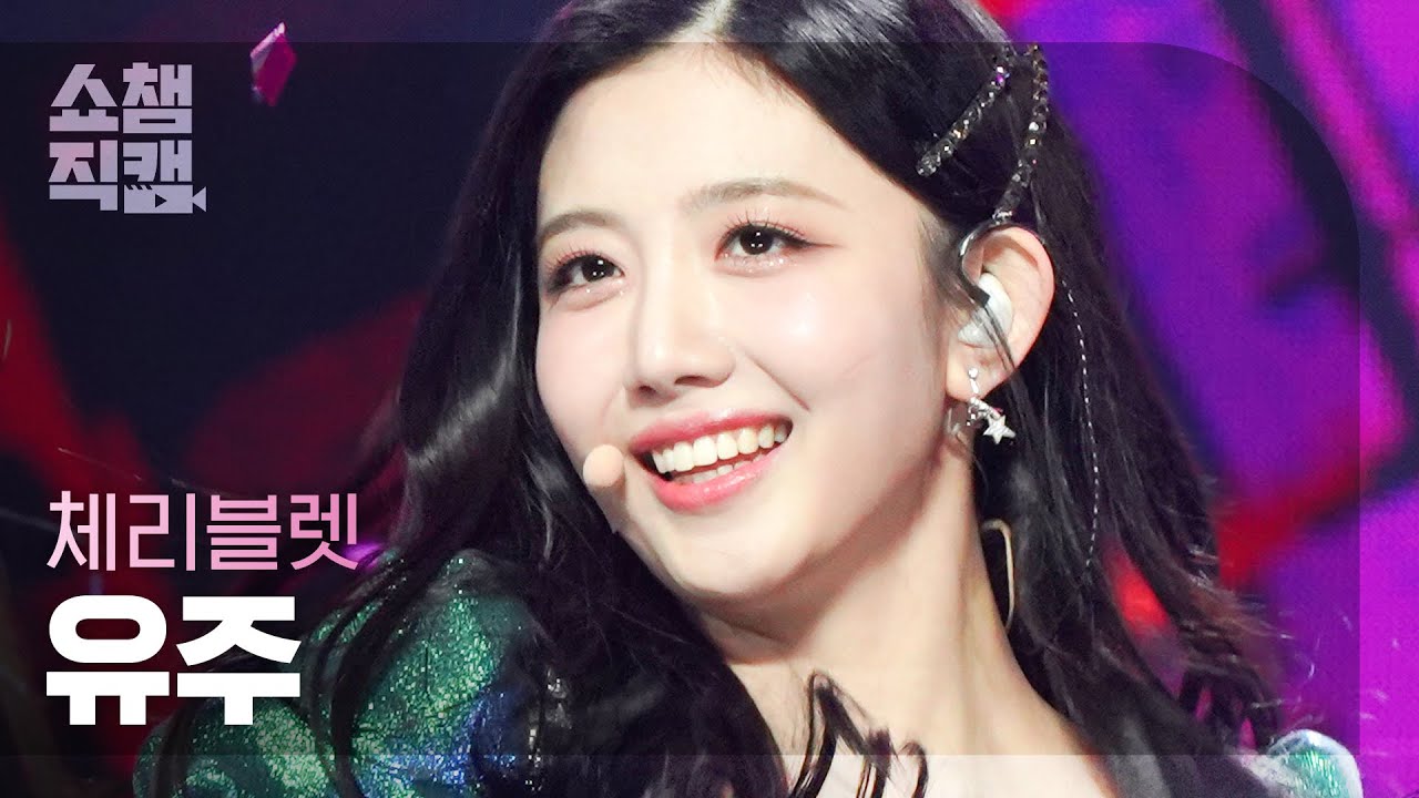 [쇼챔직캠 4K] Cherry Bullet YUJU - P.O.W! (Play On the World) (체리블렛 유주 - 파우) | Show Champion | EP.468