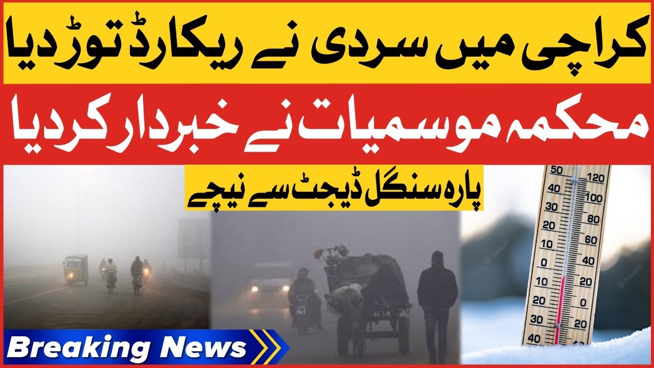 Karachi Weather Updates | Temperature Drops Below Single Digit | Breaking News
