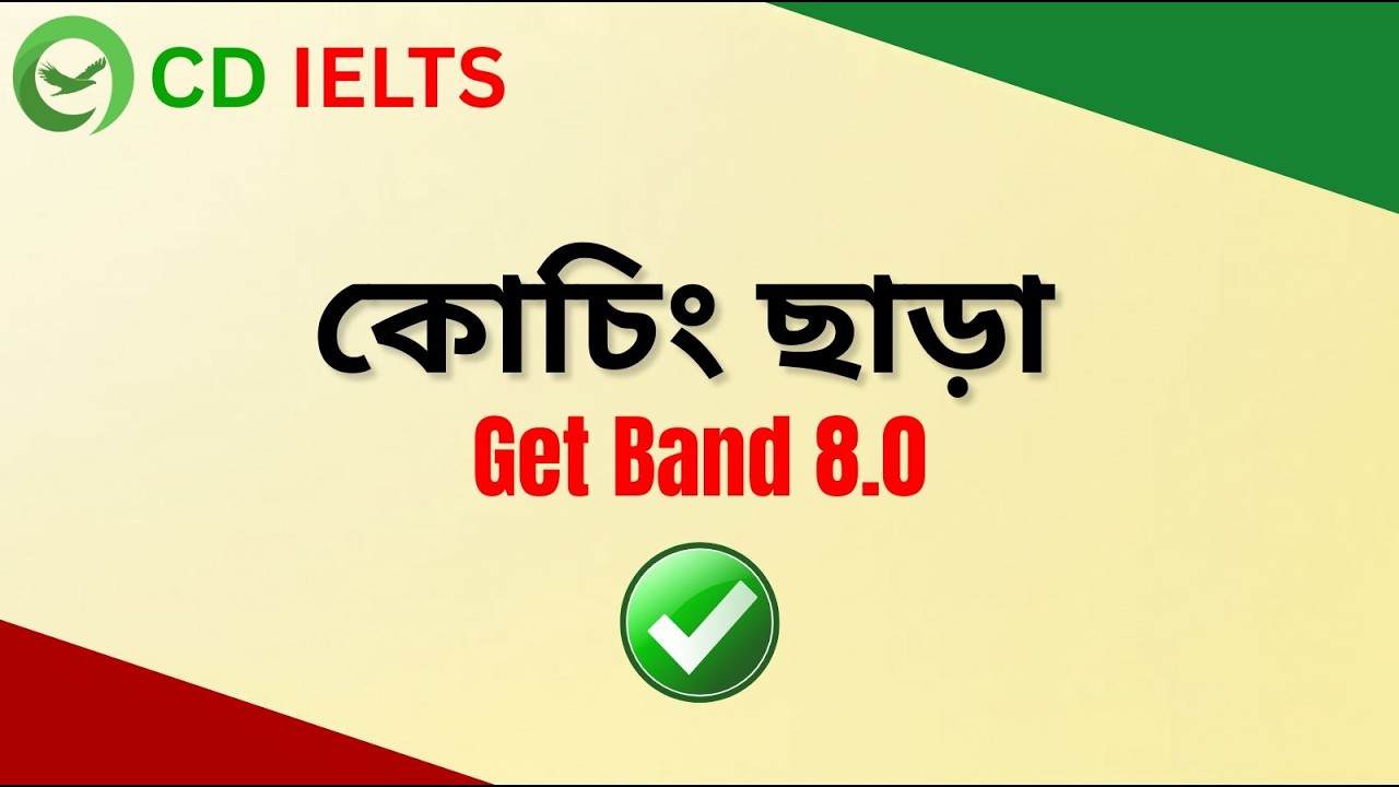 কোচিং ছাড়া ঘরে বসেই IELTS এর Preparation নিন || Band 8 তুলুন || Project IELTS CD