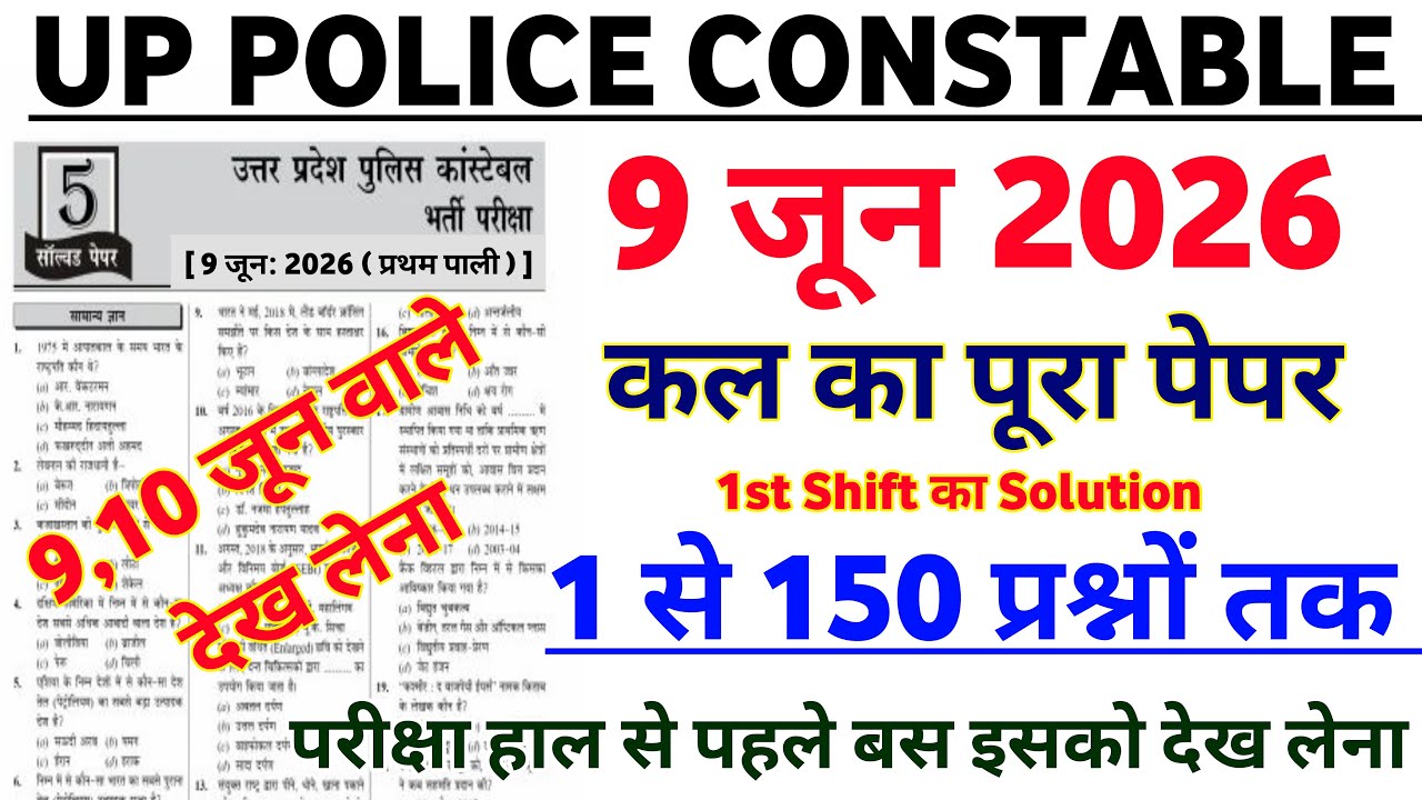 UP Police Online Classes 2026 | UP Police Important Questions | UP Police Constable Class 2026