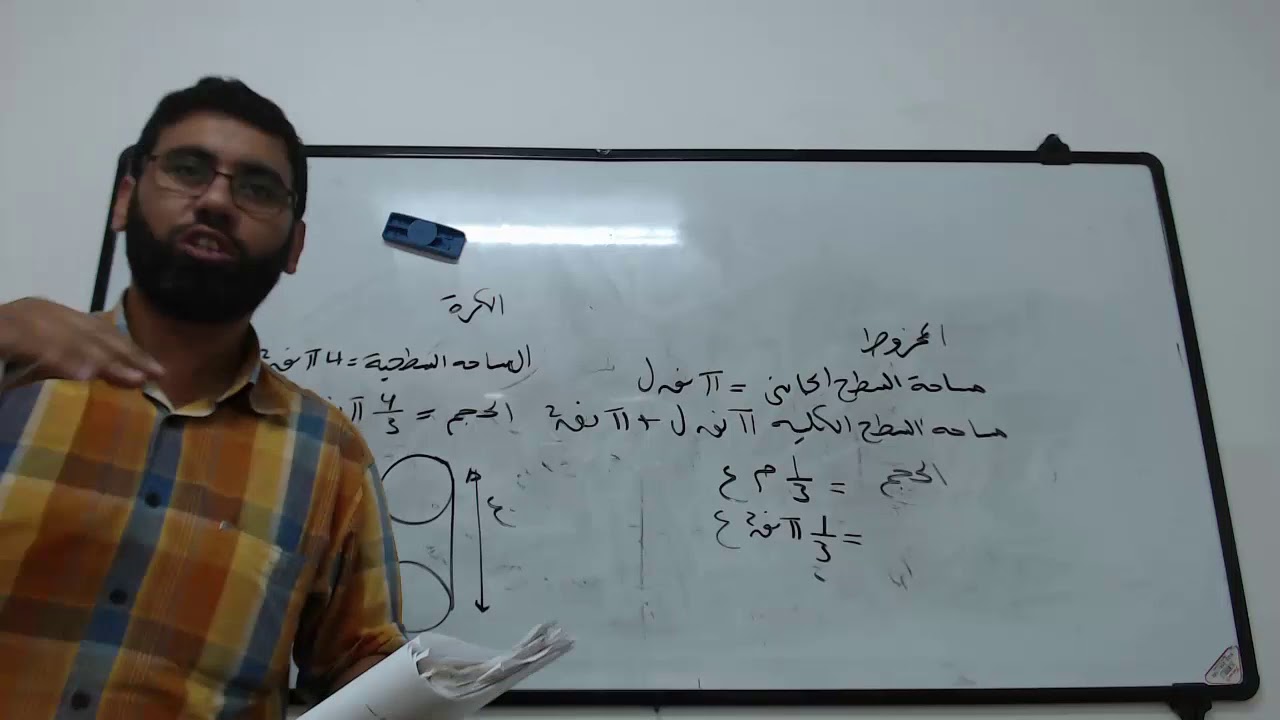 المخروط والكرة