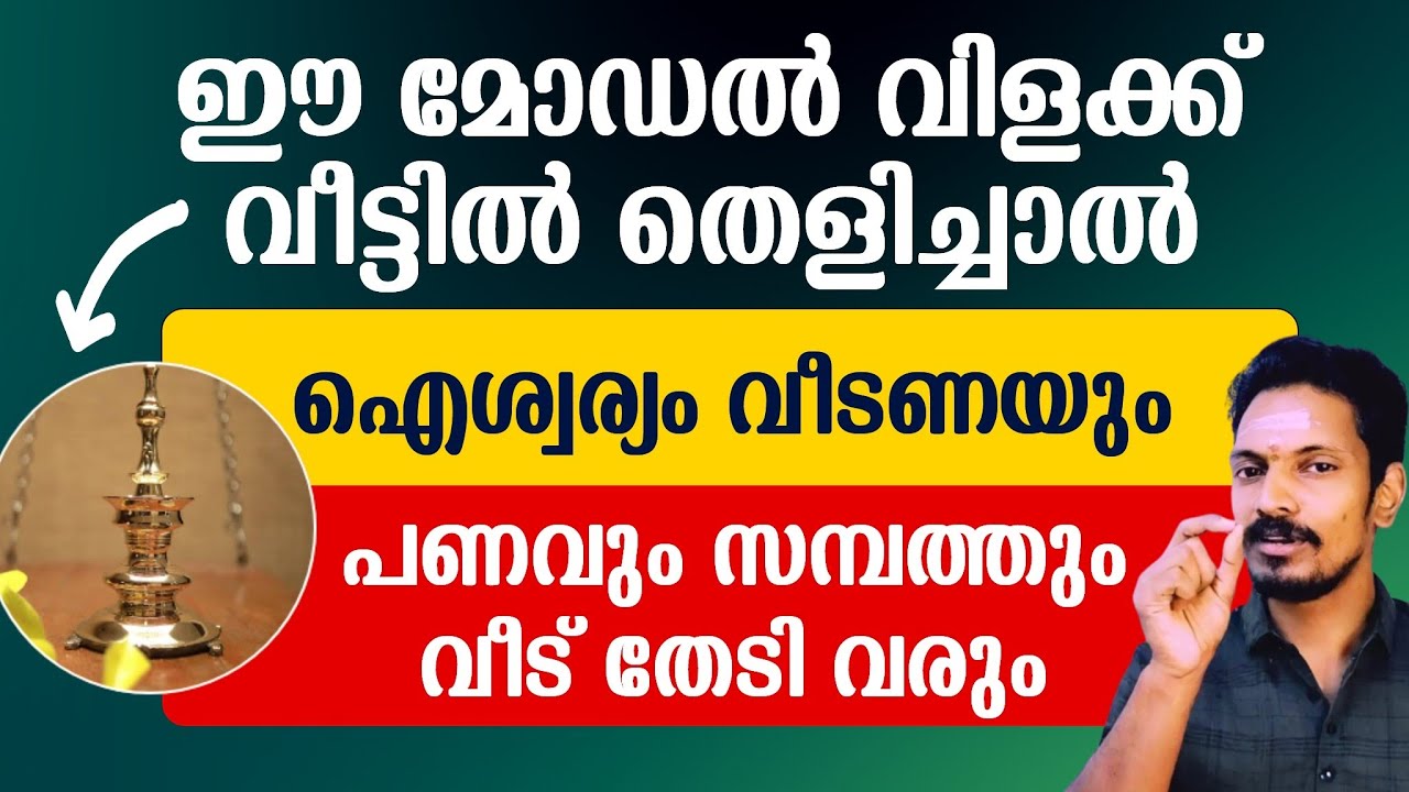 ഈ അത്ഭുത വിളക്ക് കത്തിച്ചാൽ വീട്ടിൽ ഐശ്വര്യം നിറയും.ദുർശക്തികൾ വാലും ചുരുട്ടി ഓടും. Vaastu Vilakku.