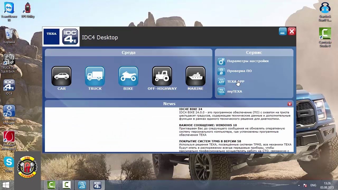 IDC4e TEXA Программное обеспечение – демонстрация возможностей