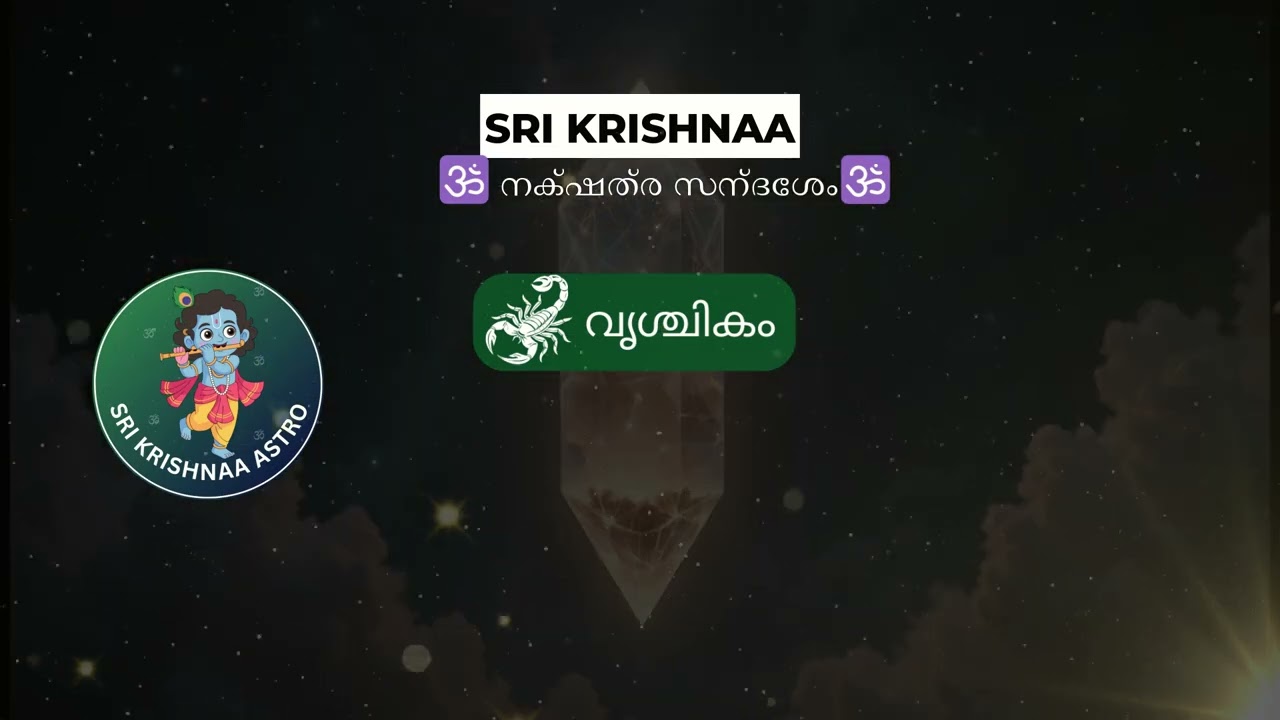 വൃശ്ചികം രാശി | മാർച്ച് 2026-ൽ 3 വലിയ മാറ്റങ്ങൾ | Scorpio March 2026 Predictions | വൃശ്ചികം രാശിഫലം