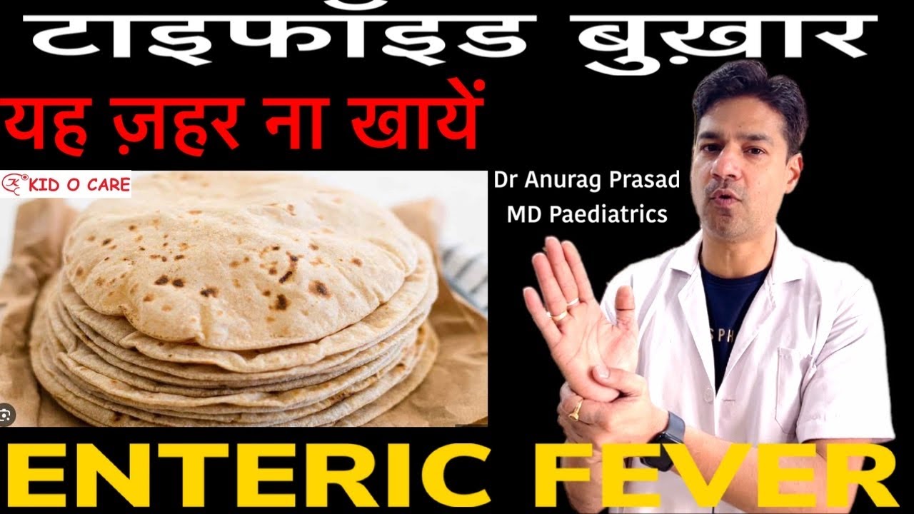 Typhoid Fever में भूल से भी यह ना खायें, हो सकता है जानलेवा | Food Guide in Enteric Fever