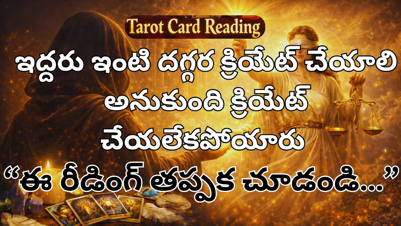 ఇద్దరు ఇంటి దగ్గర క్రియేట్ చేయాలి అనుకుంది క్రియేట్ చేయలేకపోయారు 