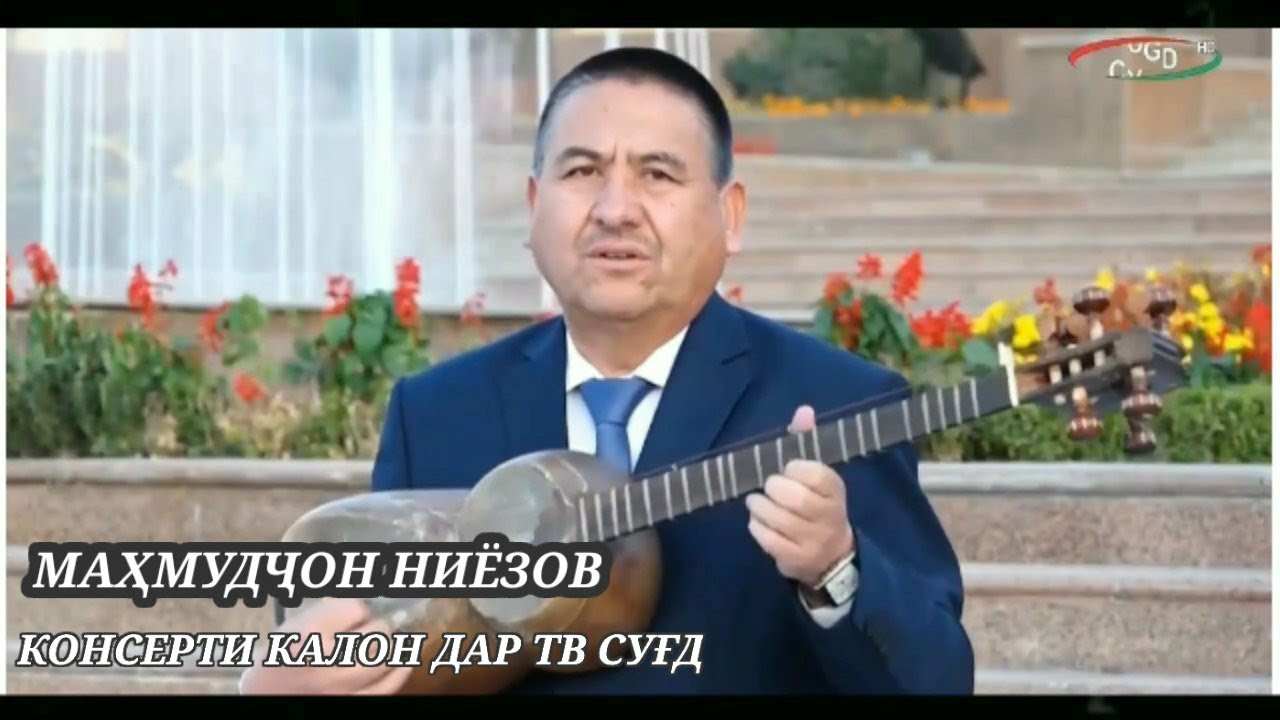 Устод Маҳмудҷон Ниёзов__Барномаи консерти дар тв Суғд  Дар Қасри Арбоб марҳамат тамошо кунед
