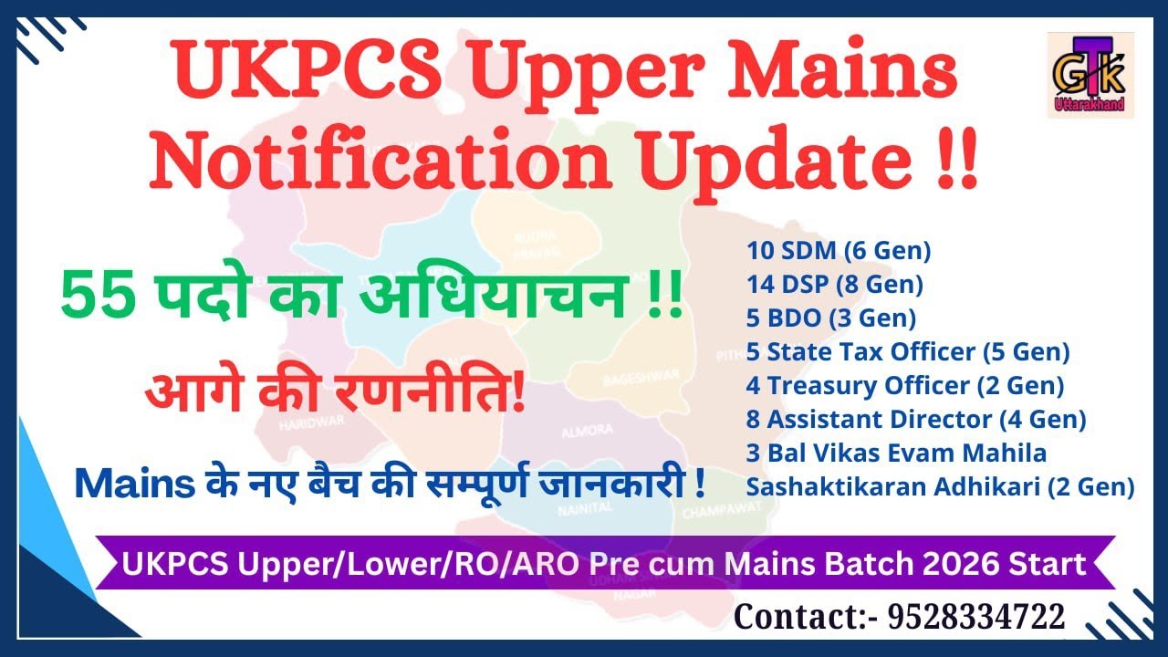 UKPSC Upper PCS 2026 Notification Update