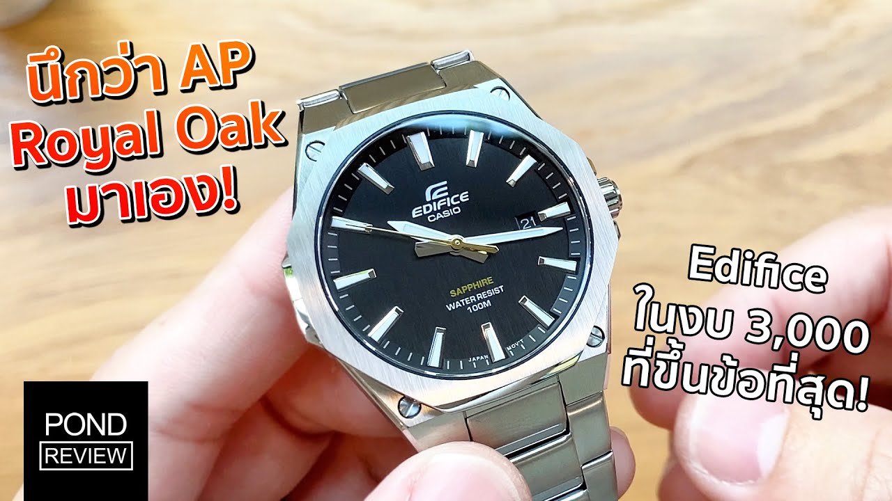 Edifice รุ่นใหม่ที่ให้กลิ่นอายนาฬิกาสวิสสุดๆ! Edifice EFR-S108D - Pond Review