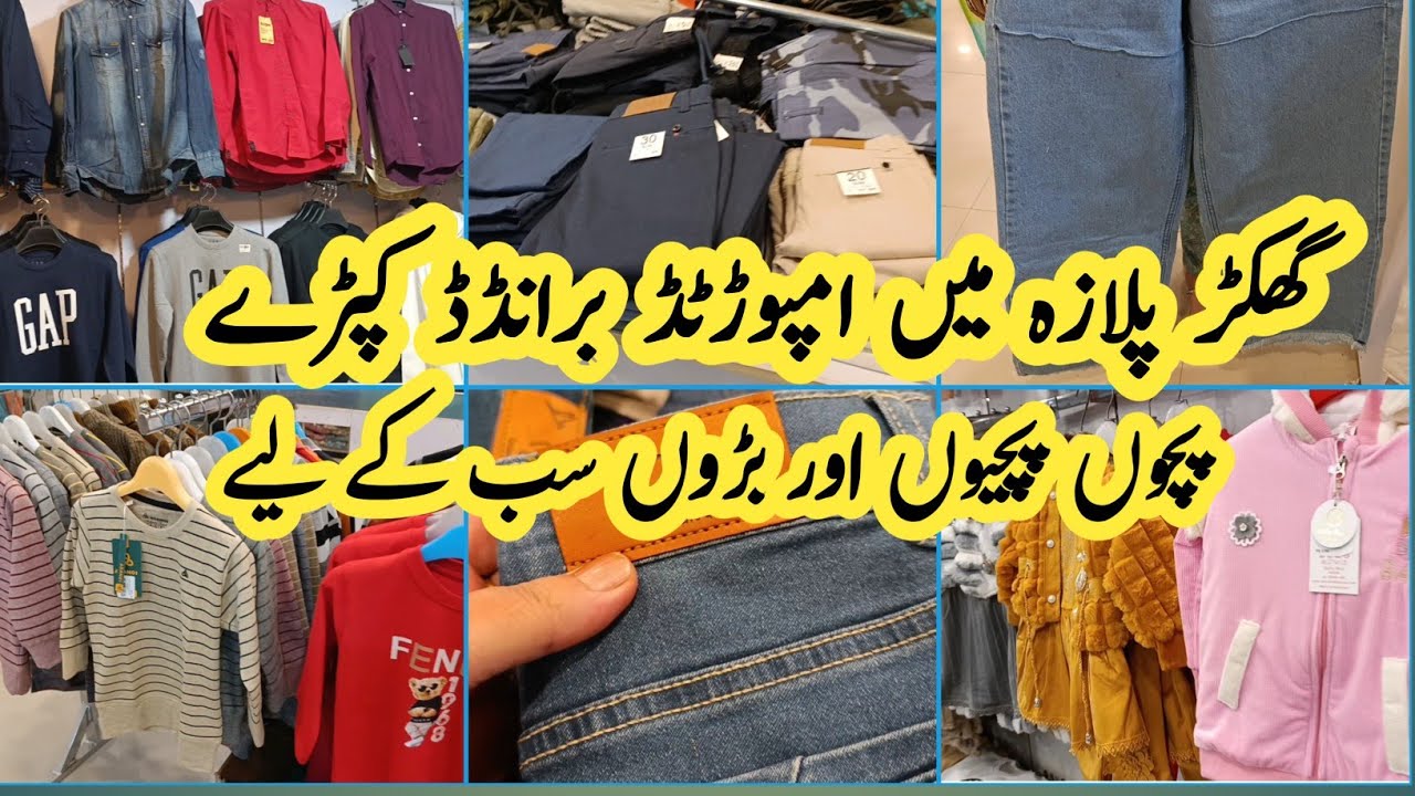Gakhar Plaza Main Imported Branded Dresses/Low Budget Dresses/ Humayal Vlogs