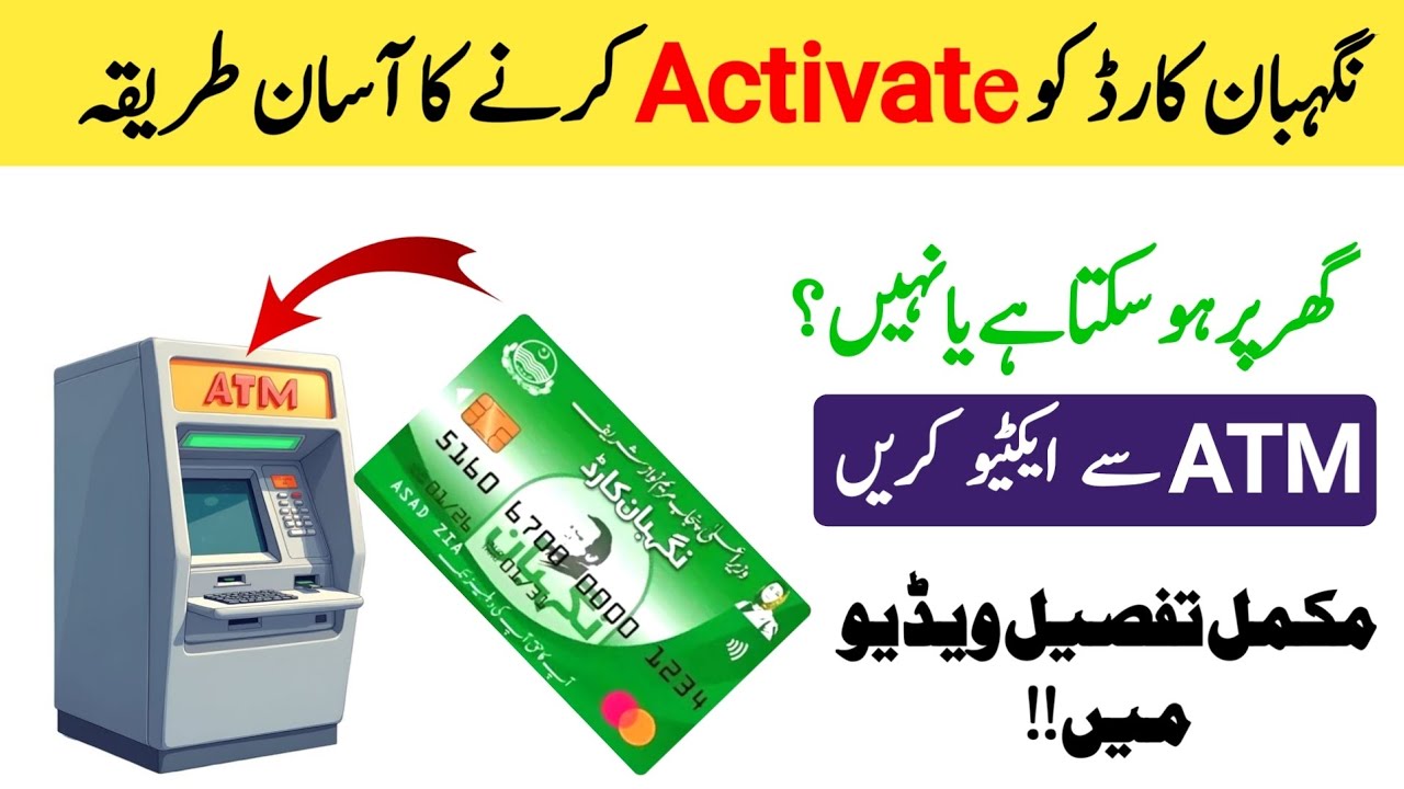 Nigehban Card Activate Karne Ka tarika | Maryam Nawaz Nigeban Card |Nigehban Istemal Karne Ka Tarika