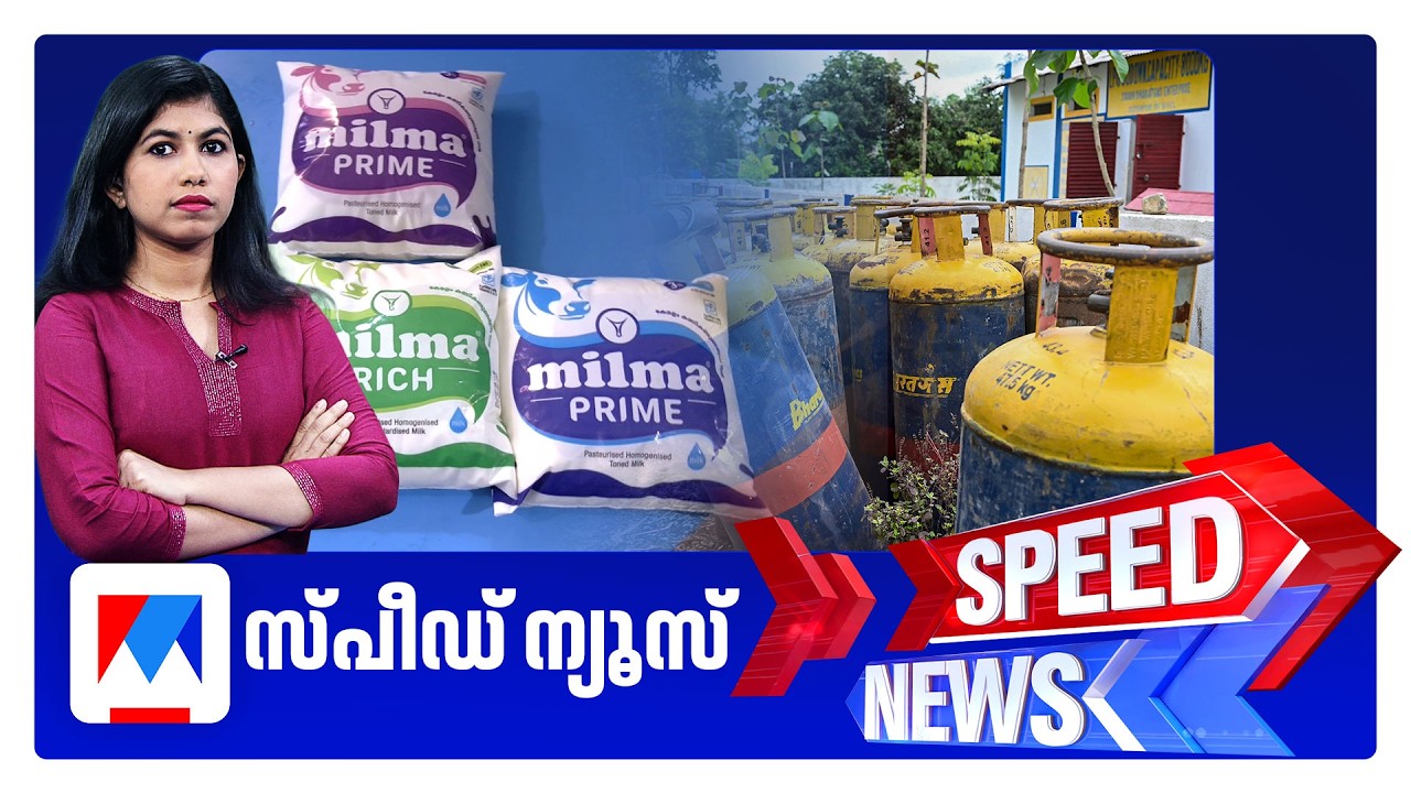 സ്പീഡ് ന്യൂസ് 8.30 AM, ജൂണ്&zwj; 01, 2026 | Speed News