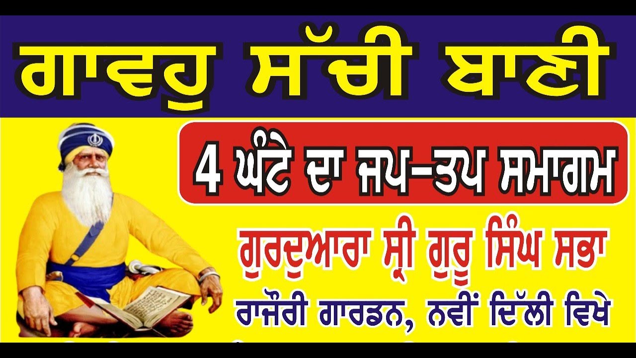 🔴 Live! 'Gawao Sachi Baani' Chopera Samagam Gurdwara Singh Sabha Rajouri Garden (31-01-2026)