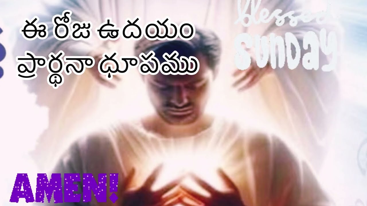 ఈ రోజు ఉదయం ప్రార్థనా ధూపము ||Sunday 15.02.2026|| A morning prayer || సిస్టర్ .సువార్త వాణి 