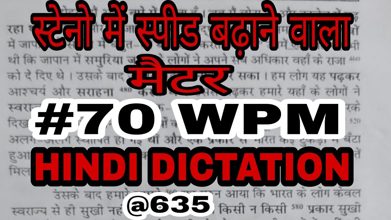 70 WPM Dictation | हिन्दी आशुलिपि | Speed Increase Dictation