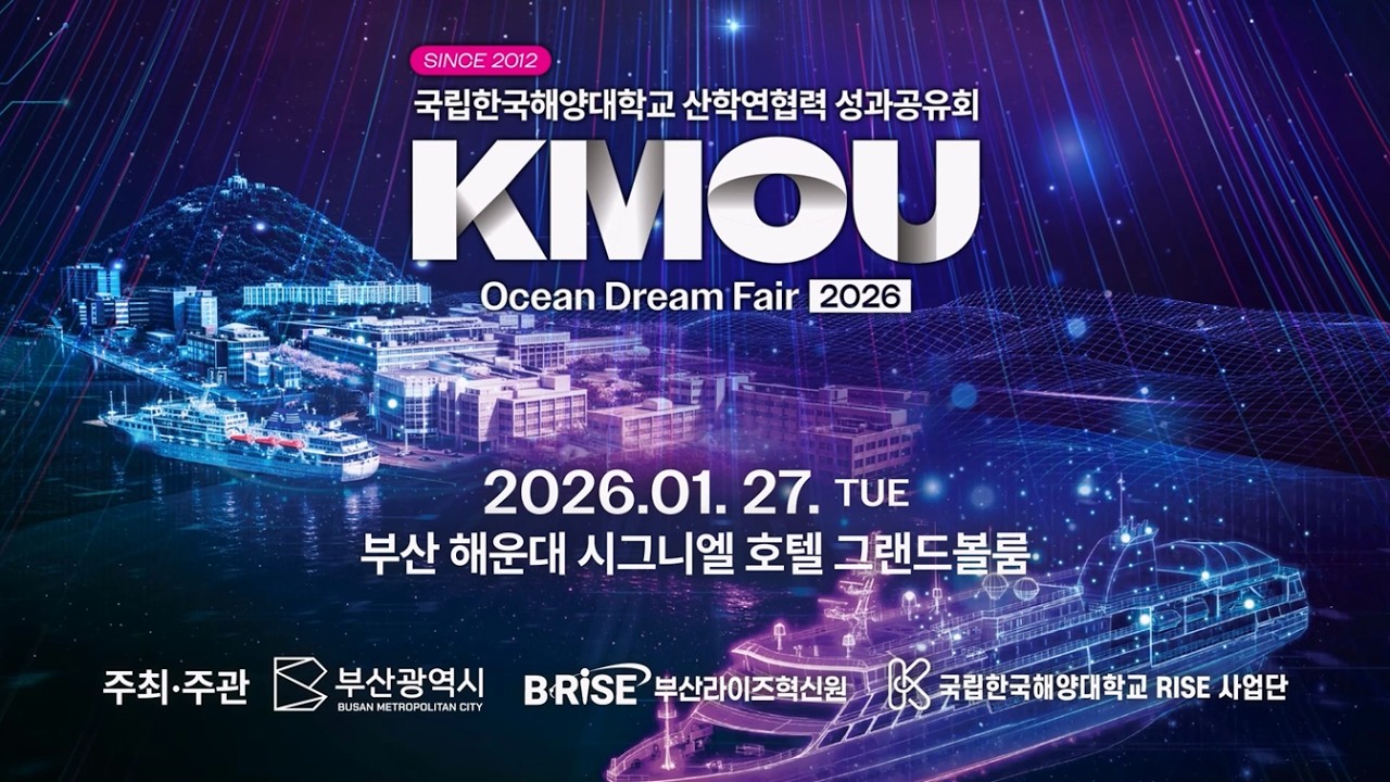 Ocean Dream Fair 2026 (국립한국해양대학교 산학연협력 성과공유회) 현장 스케치
