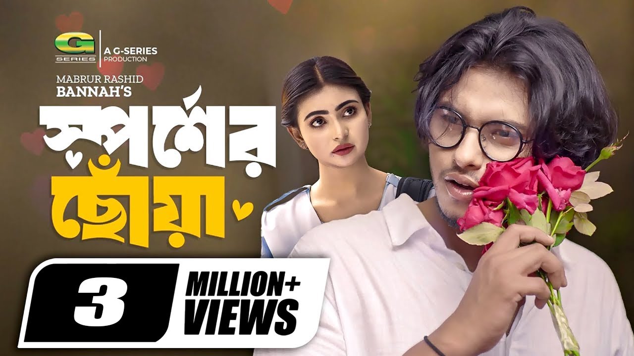 Sporsher Chowa | স্পর্শের ছোঁয়া | Natok | Arosh Khan | Mariya Chowdhury Shanto | New Natok 2023
