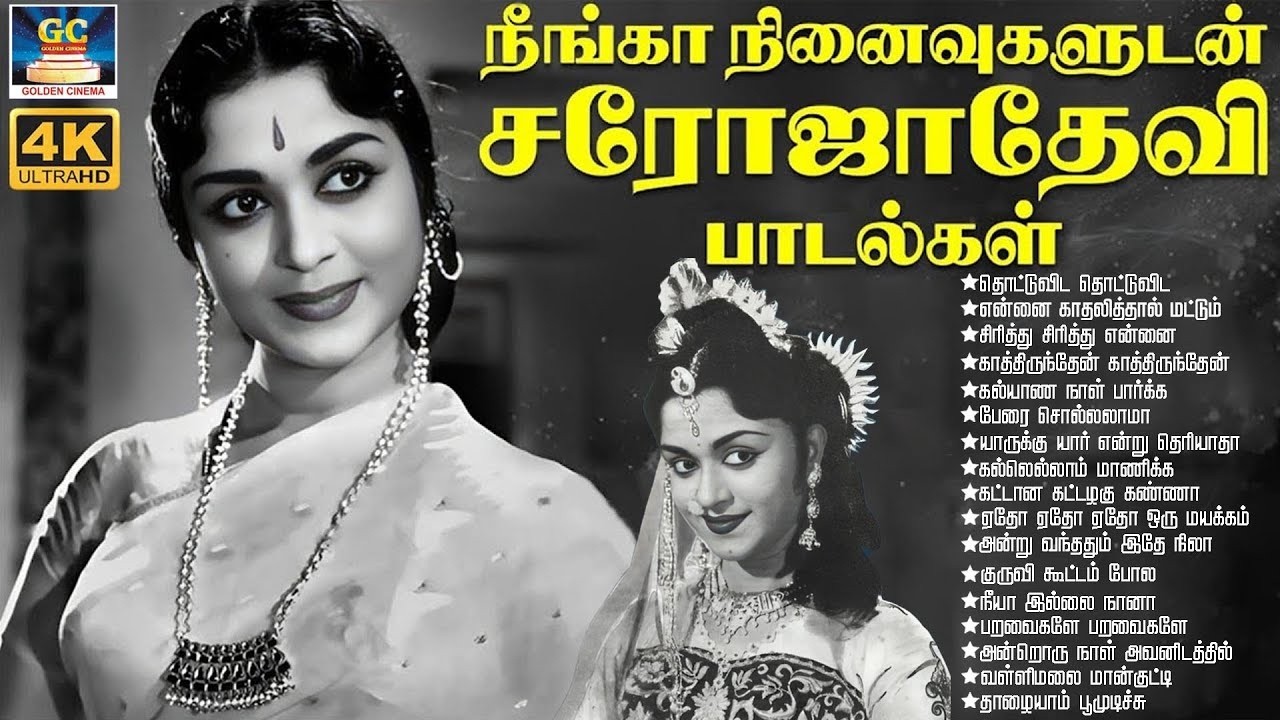 மனதை கவரும் சரோஜாதேவி மெலோடி பாடல்கள் | Sarojadevi Evergreen Hits | Golden Songs | MGR | Sivaji