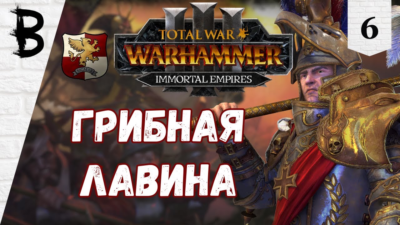 Total War Warhammer 3 Империя, Карл Франц, Рейкланд #6 