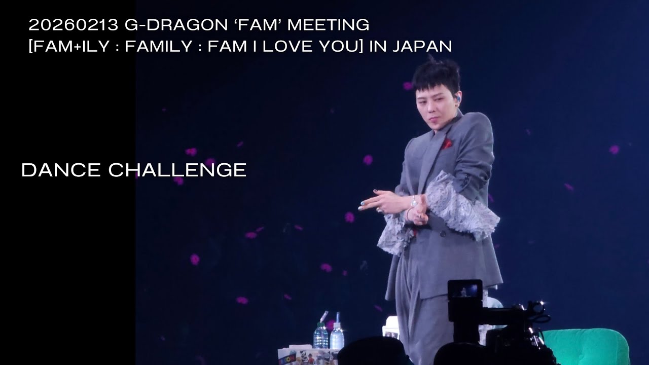 【G-DRAGON】20260213 JAPAN ‘FAM’ MEETING【ダンスチャレンジ】