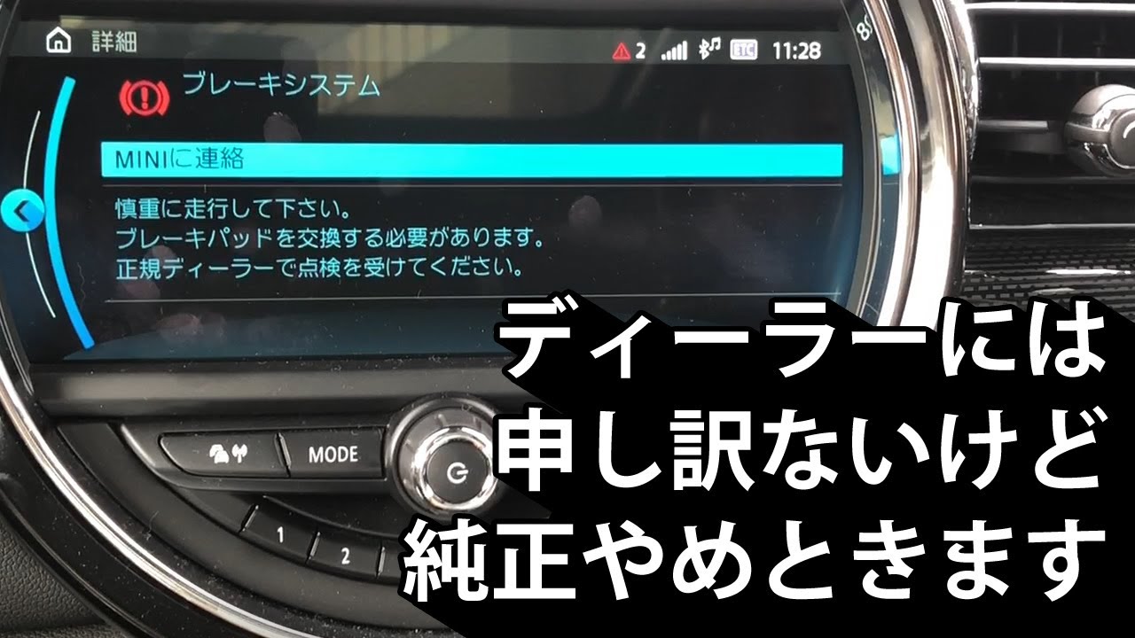 MINIのアラートが出た！初めてブレーキパッドを交換したときの動画です。