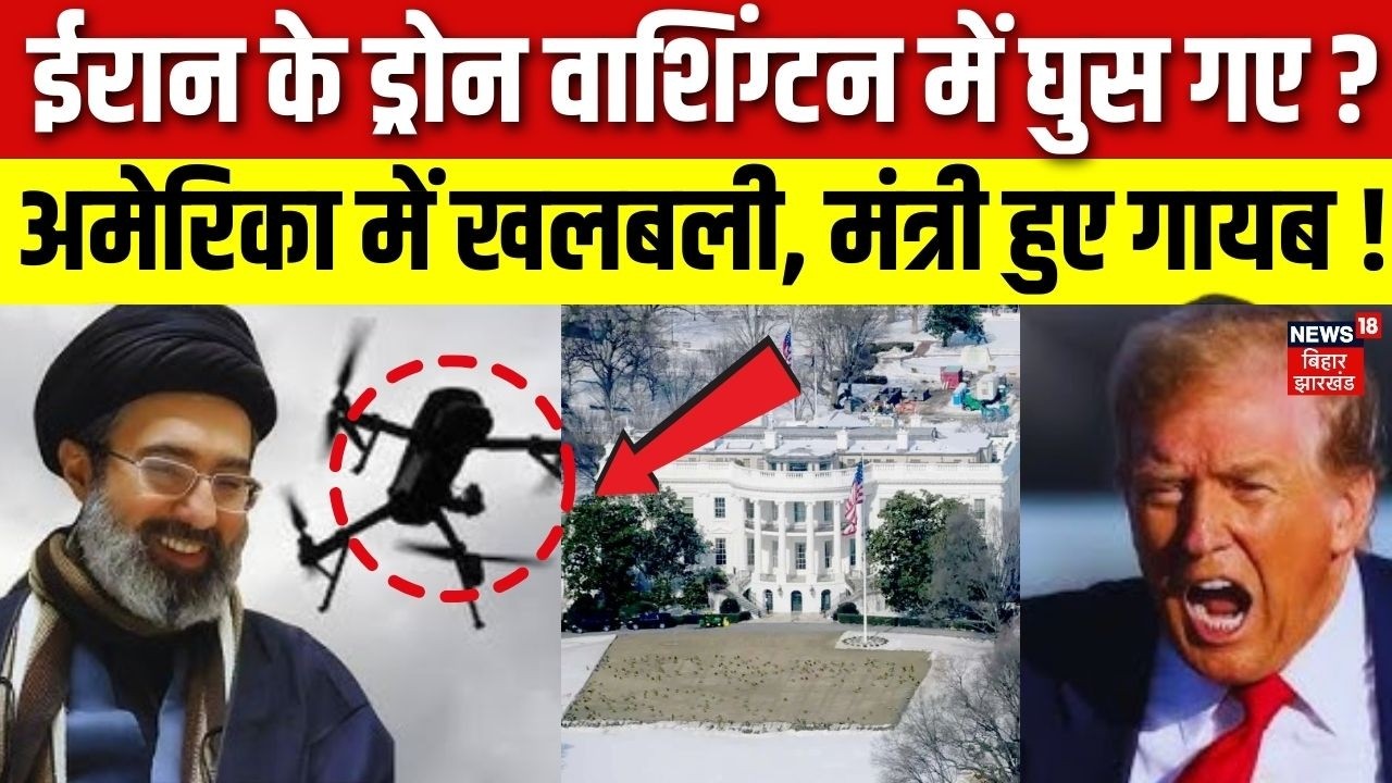 Iran America War Update: ईरान के ड्रोन वाशिंग्टन में घुस गए ? | Drone spotted in America | N18G