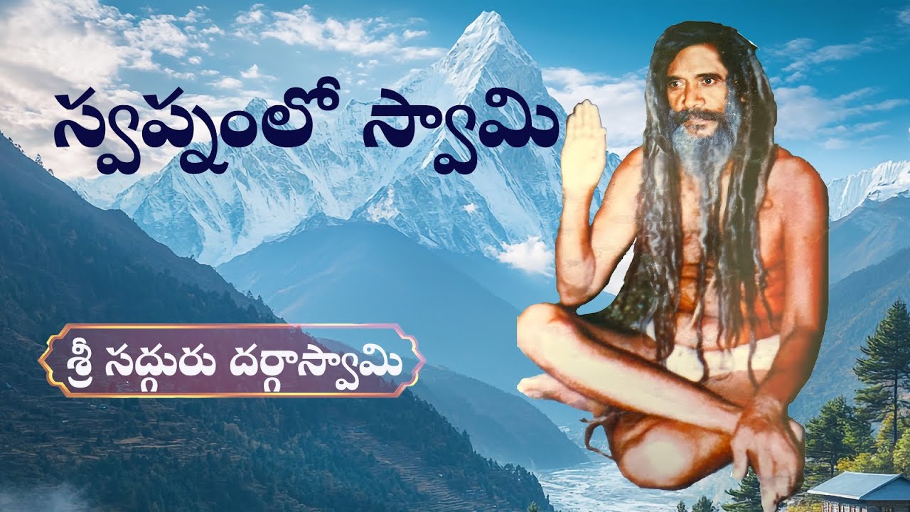 Swapnam Lo Swami | Sri Sadhguru Darga Matha | Sri Sadhguru Darga Swami