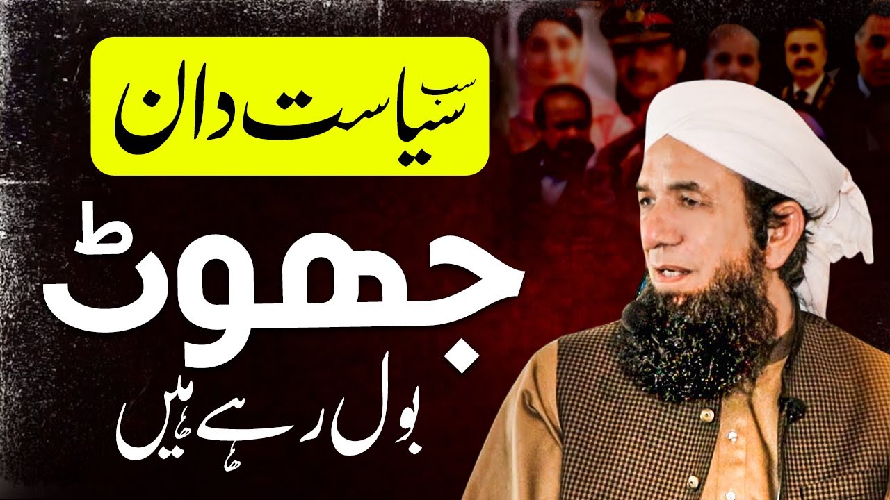 Sab Siyasatdan Jhooth Bol Rahe Hain | Naeem Butt | Politicians Lies | سب سیاست دان جھوٹ بول رہے ہیں
