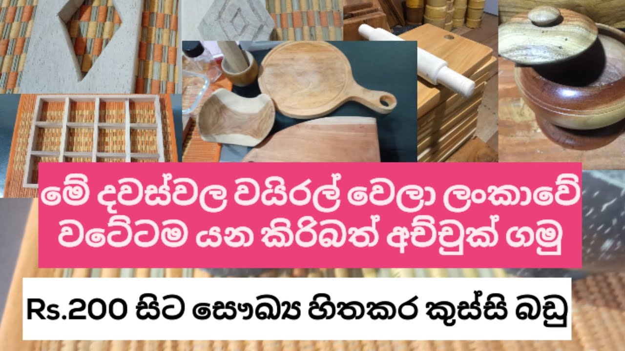 සෞඛ්&zwj;ය  හිතකර කුස්සි බඩු අඩු මුදලකට  ගමු.
