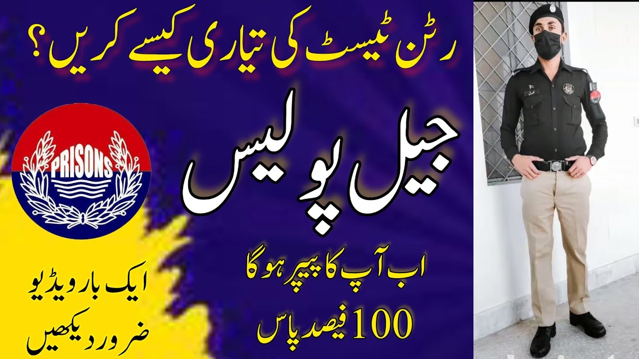 Jail police jobs 2023 Written test Preparation || Jail police warder written test 100 % pass || test